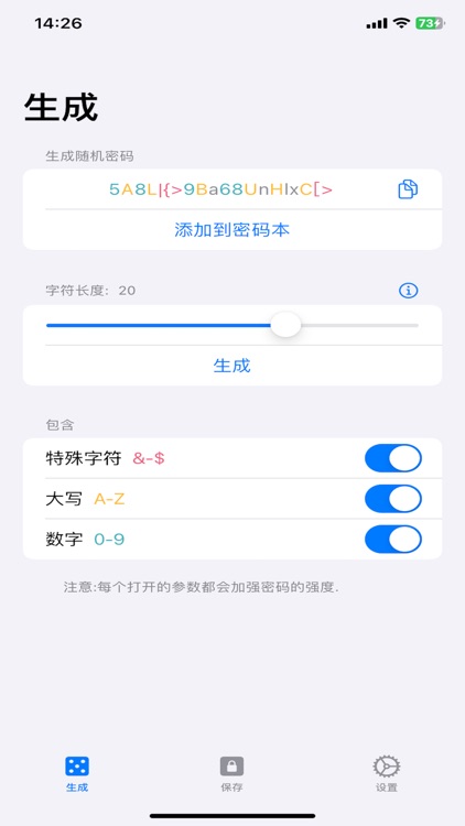 密码锁-密码生成保存工具