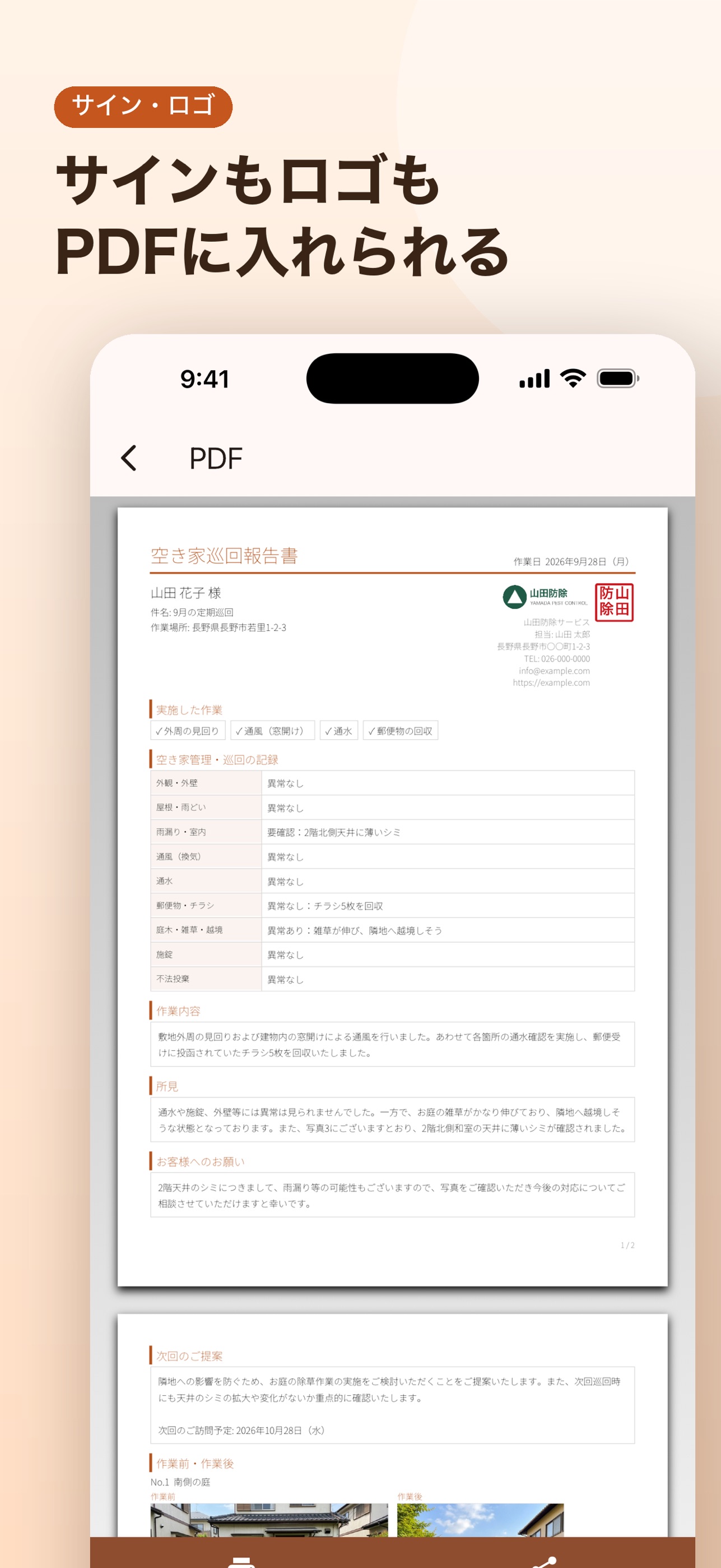 Screenshot 7 of 作業報告AI