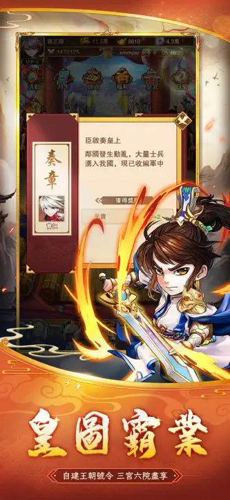 將星三國 - 單機開放劇情三國遊戲 screenshot 7