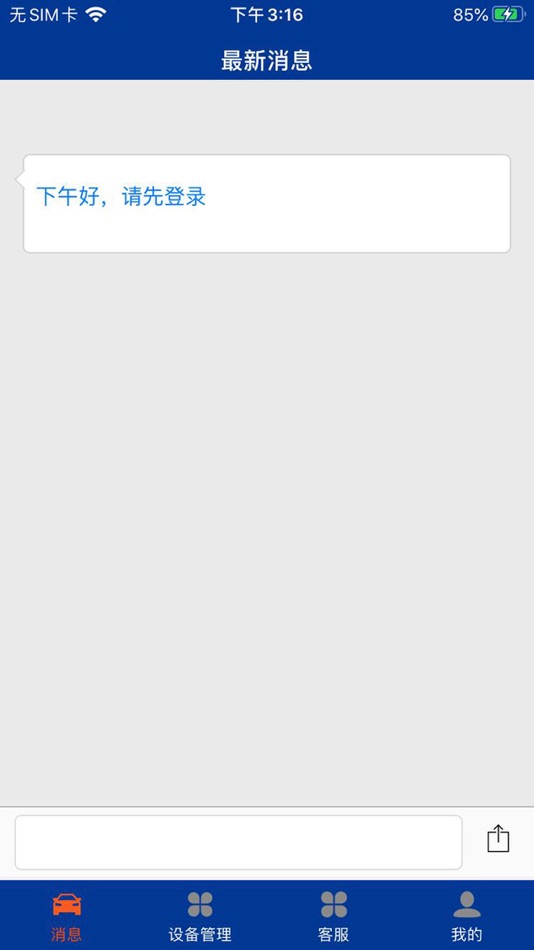 #2. 硕星冷链温控 (iOS) 由: ShangHai ShuoXing Science & Technology Co.,Ltd