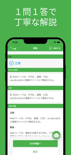 Webクリエイター能力認定試験 スタンダード 対策アプリ screenshot 4