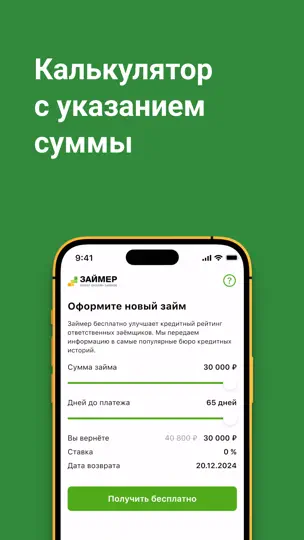 Скриншот Робот Займер - Займы онлайн на iPhone 6