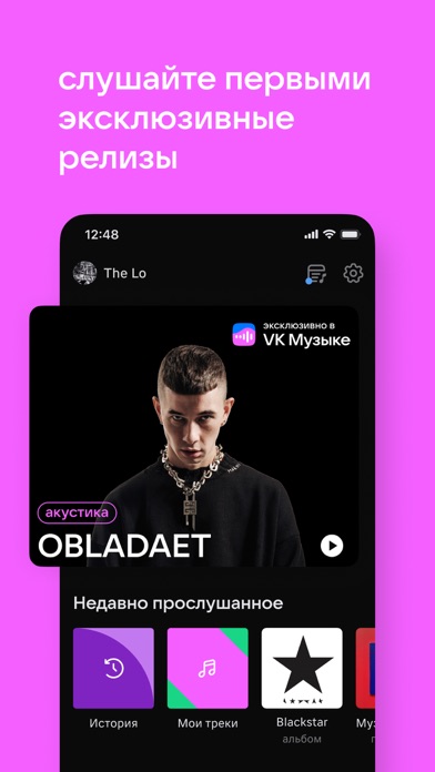 VK Music: playlists & podcasts Screenshot