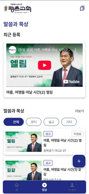 평촌교회 screenshot 1