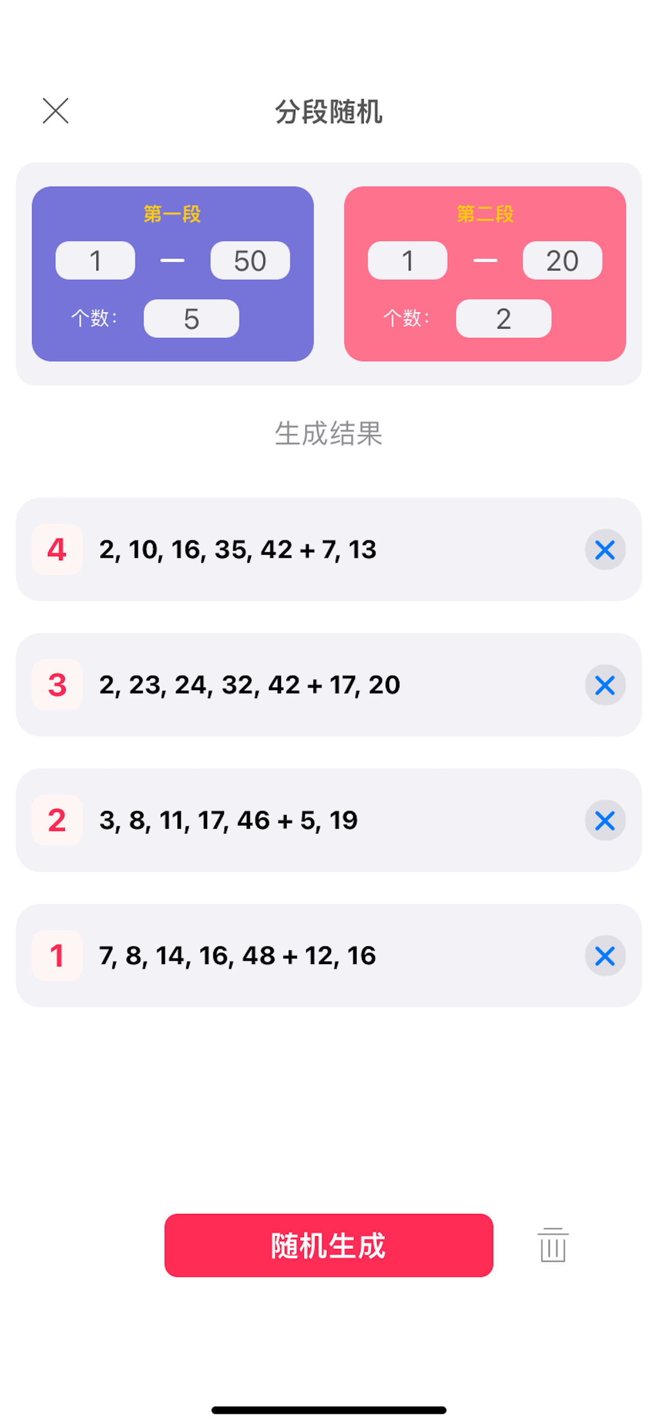 随机数 - 随机生成幸运数字