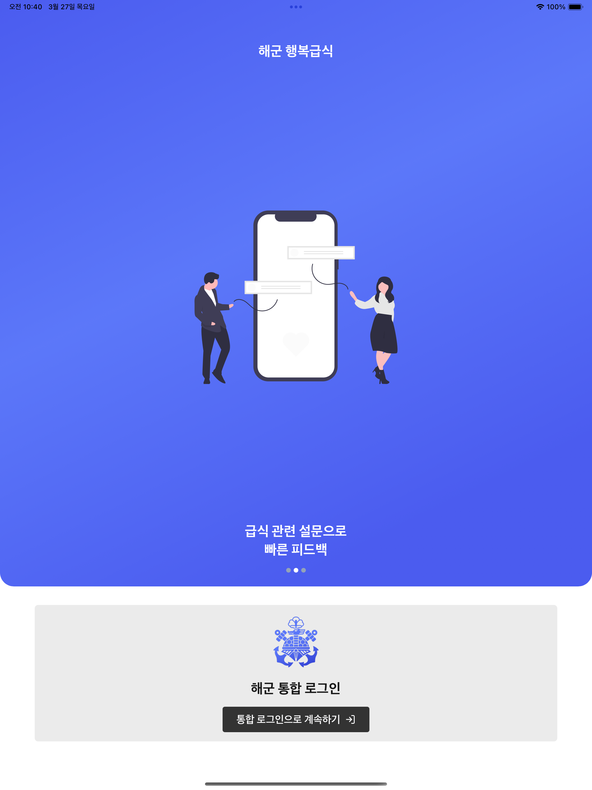 해군행복급식 - 식단 알림 소통 앱