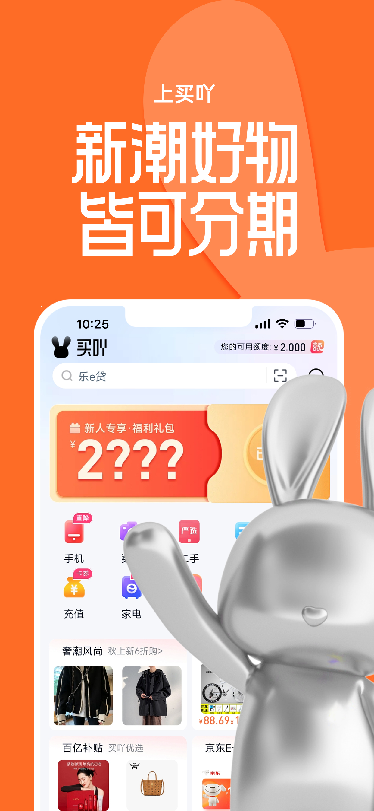 买吖 - 新潮好物0首付！