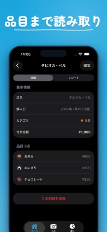 撮るだけ！支出管理 screenshot