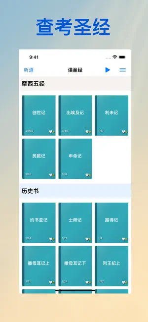 速查圣经 screenshot 1