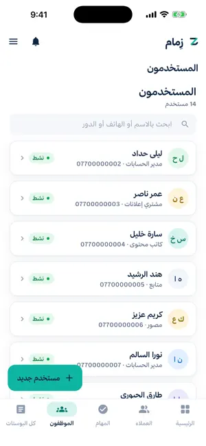 زِمام screenshot 2