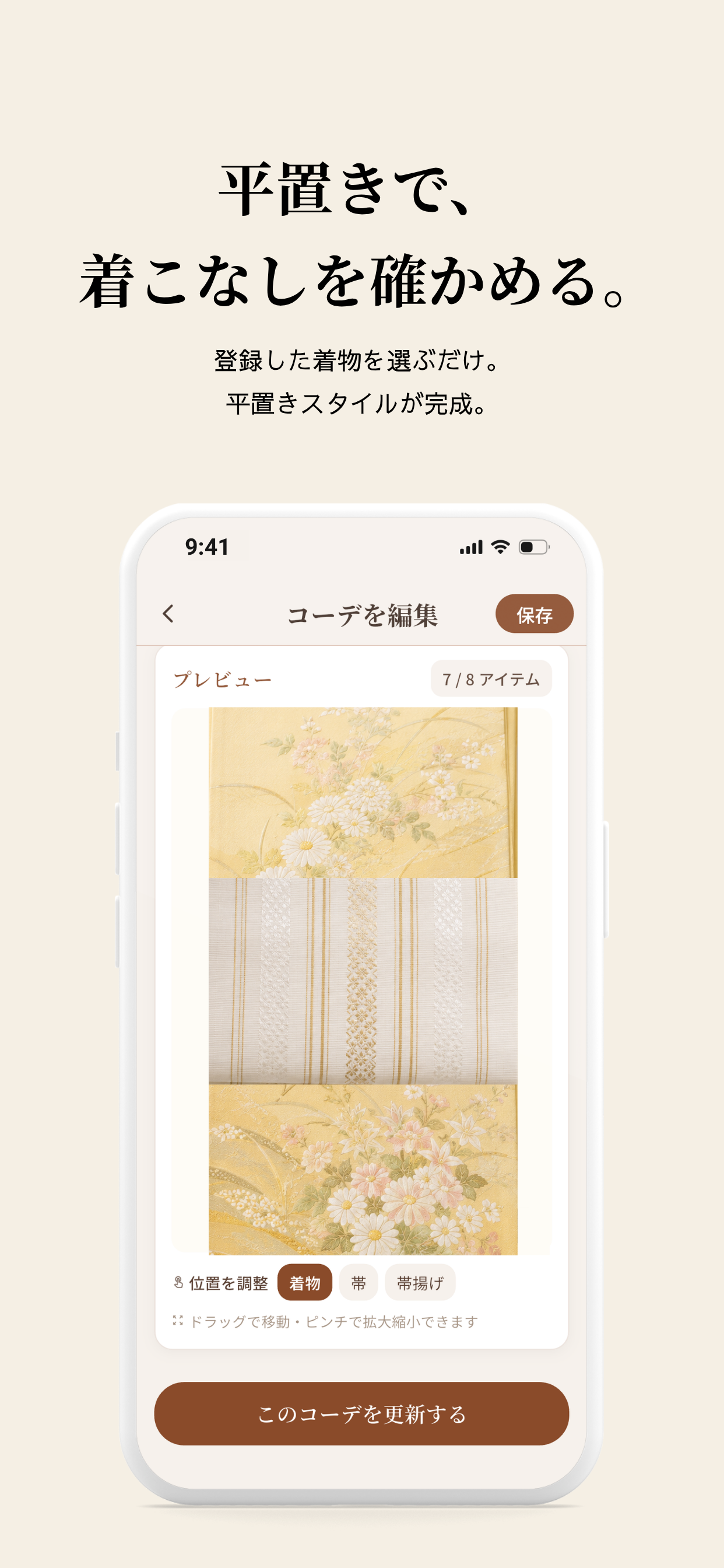 きもの日和 - 着物クローゼット