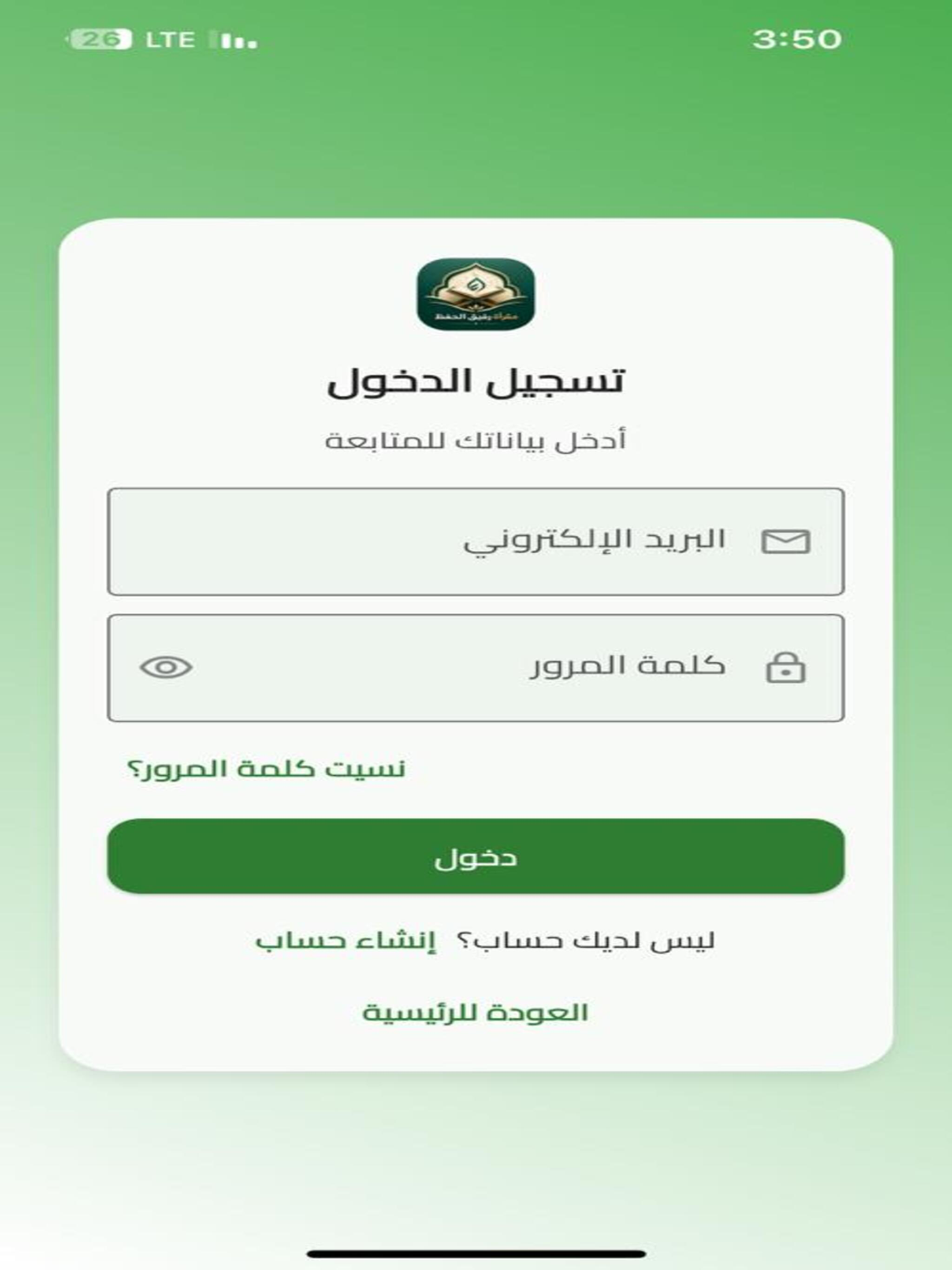 مقرأة رفيق الحفظ