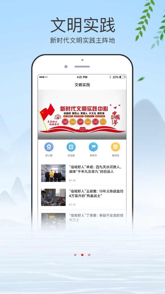 #2. e览宿城-宿城本地新闻及服务门户 (iOS) 由: Jiangsu Broadcasting Corporation Ltd.
