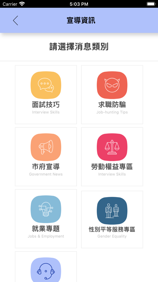 #8. 台南工作好找 (iOS) 由: 台南市政府