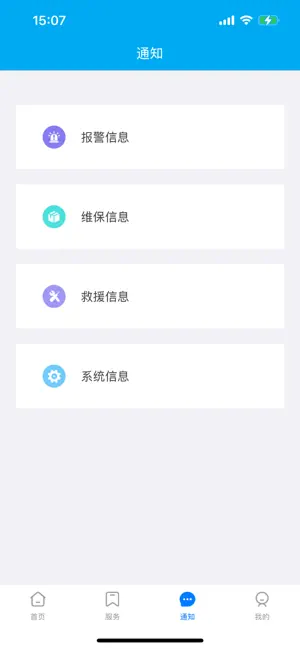 新锦程E家 screenshot 4