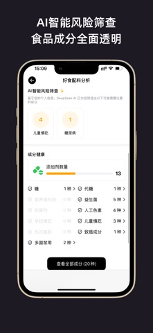 好食助手 screenshot