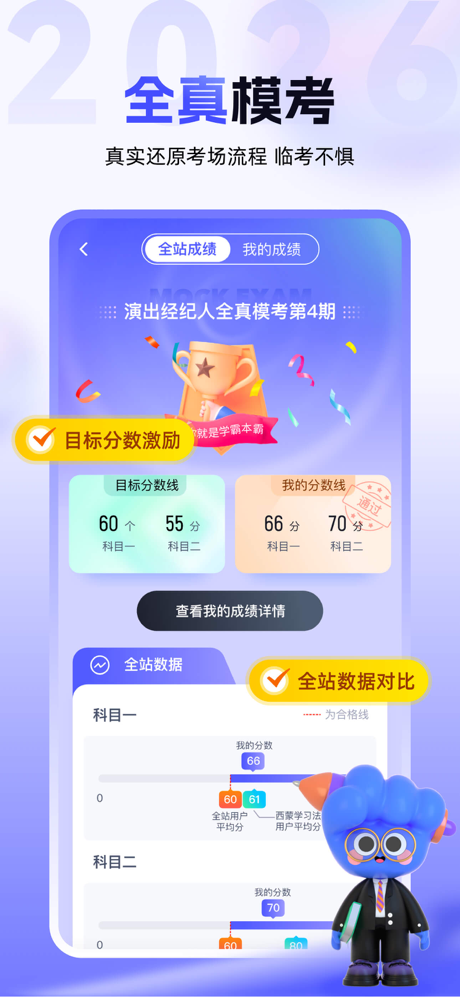 演出经纪人最新题库-2026新考试大纲 screenshot 6