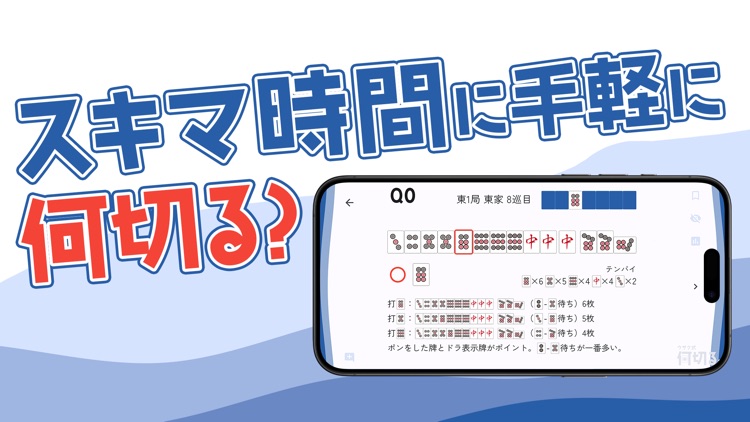 麻雀ウザク式何切る？