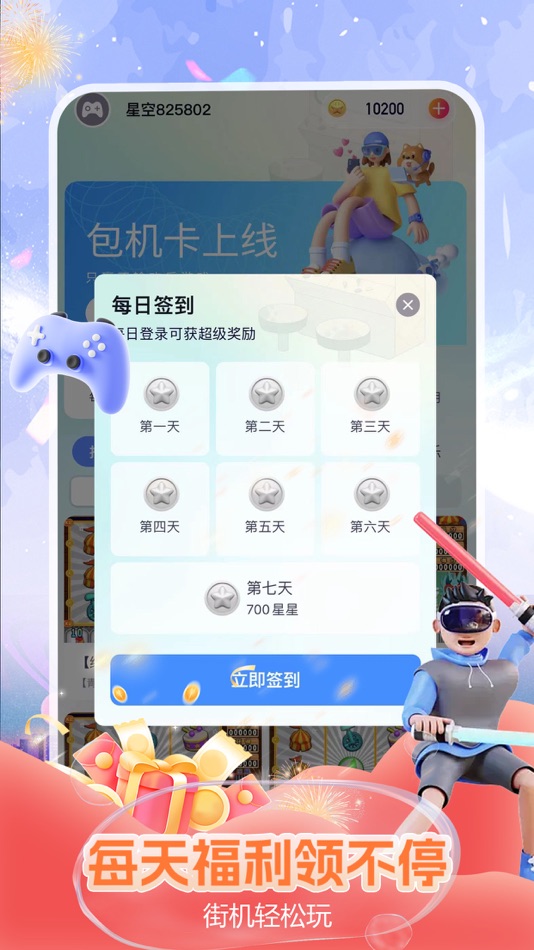 #5. 星空趣游-推币机魔鬼城街机电玩城 (iOS) بواسطة: 常州天跃软件服务有限公司