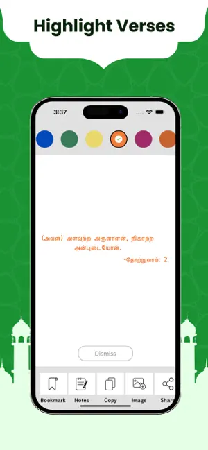 Tamil Quran Offline screenshot 4