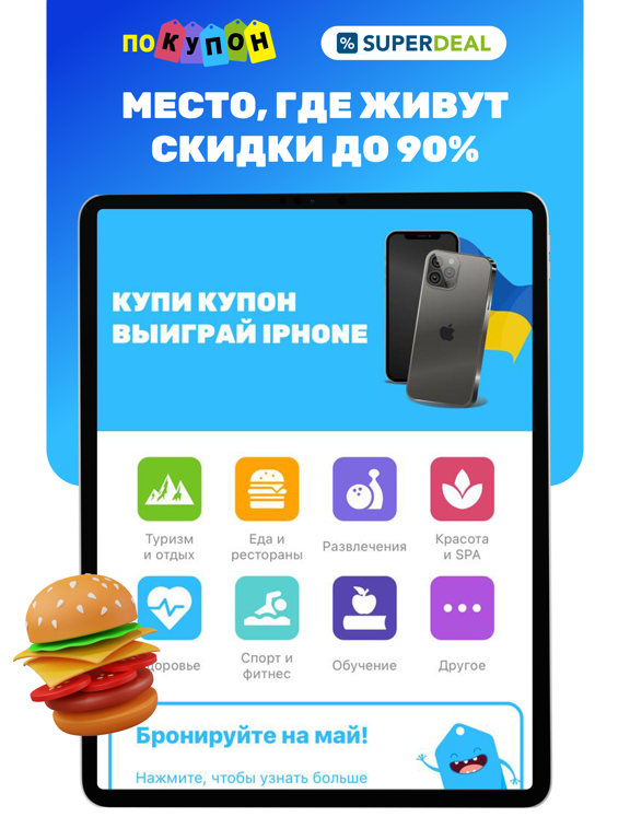 Screenshot #5 pour Pokupon & SuperDeal - скидки