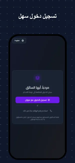 كابتن الناقل screenshot 1