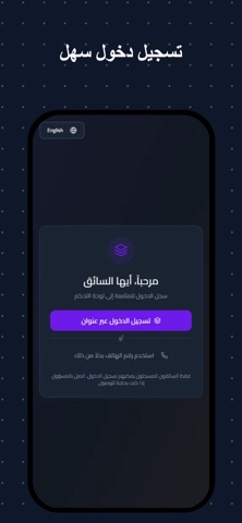 كابتن الناقل screenshot