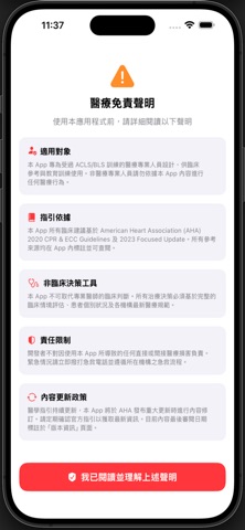 ACLS Guide Pro screenshot