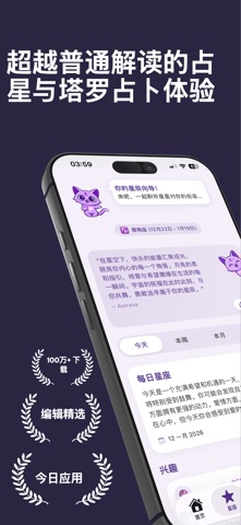 Astrava：星座与塔罗 screenshot
