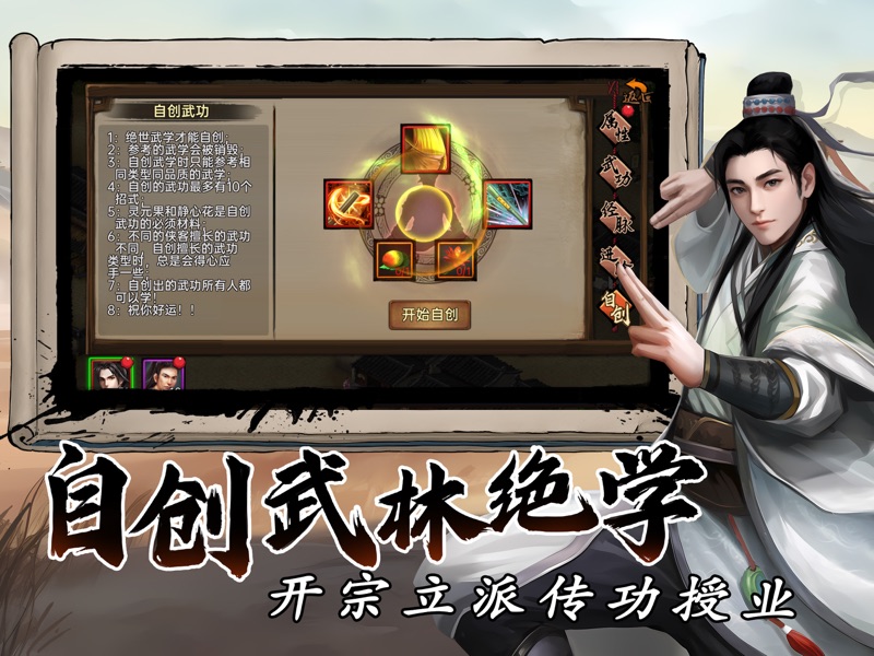 武林侠影-单机武侠rpg screenshot 12