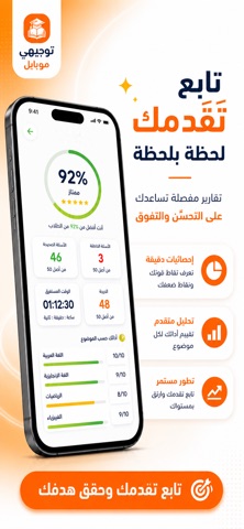 Tawjihi Mobile Screenshot 5 of 5