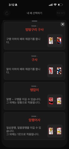 섯다마스터 - 섯다 족보,승리 확률 screenshot