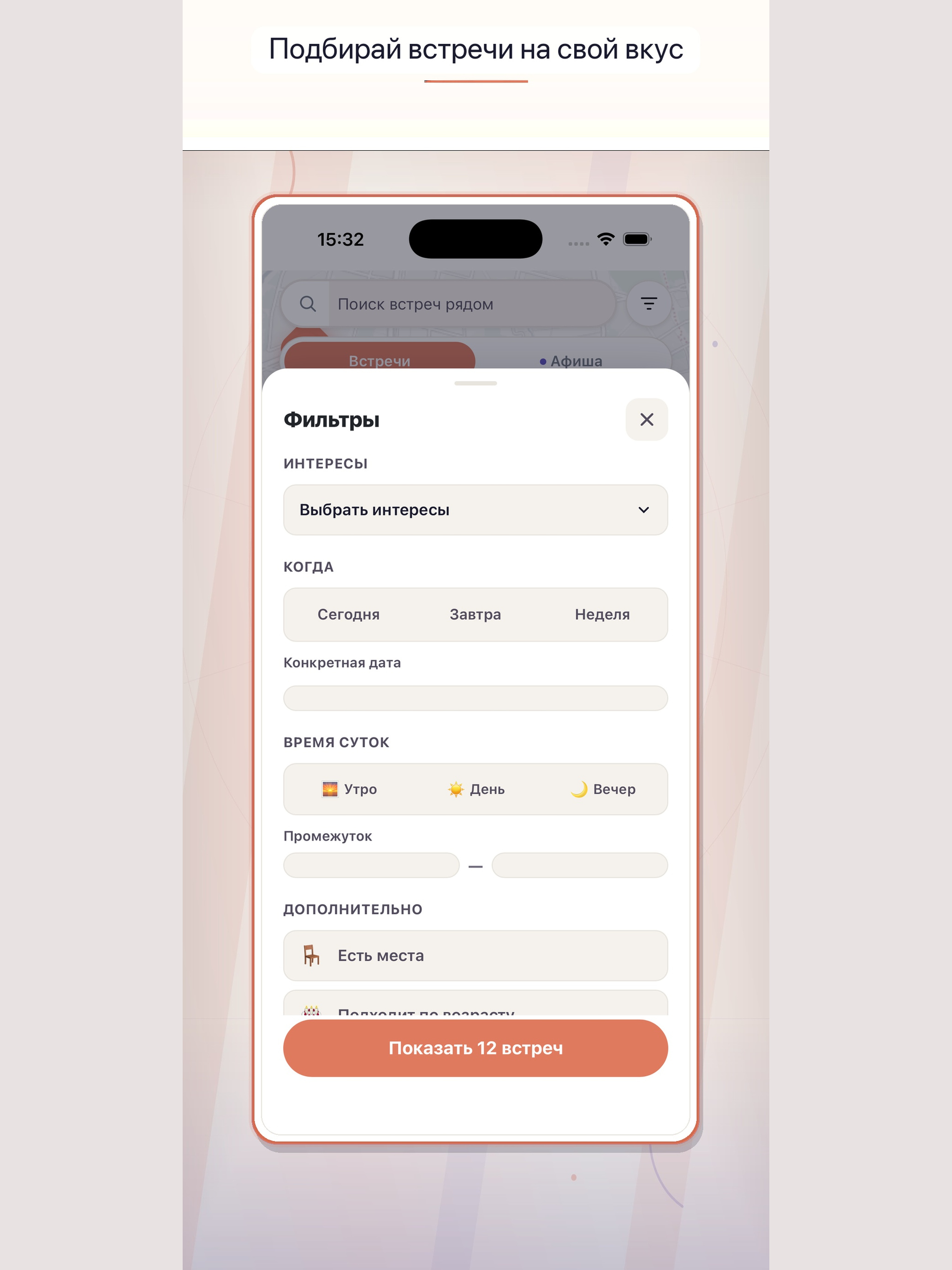 Встречи screenshot 8
