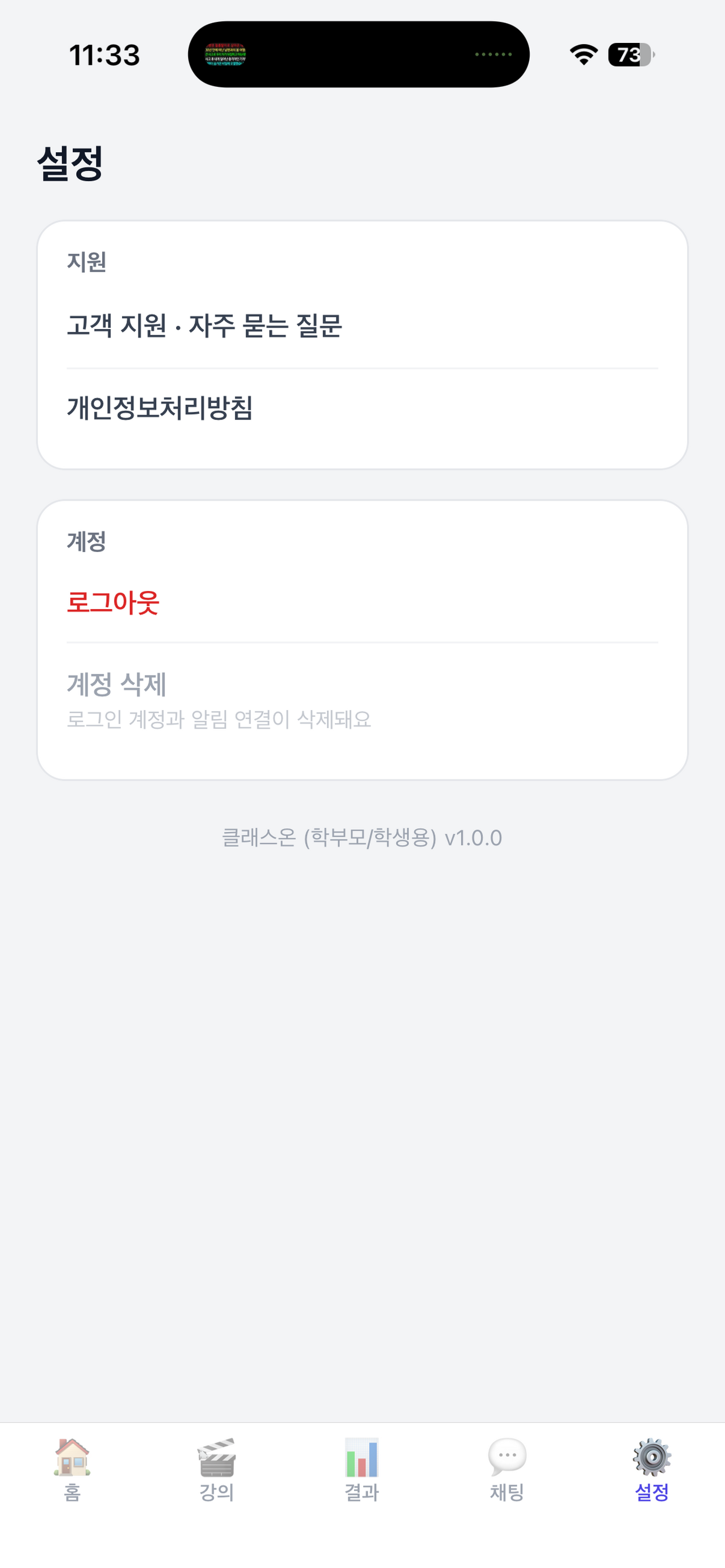 PMA 클래스온 (학부모·학생용) screenshot 7