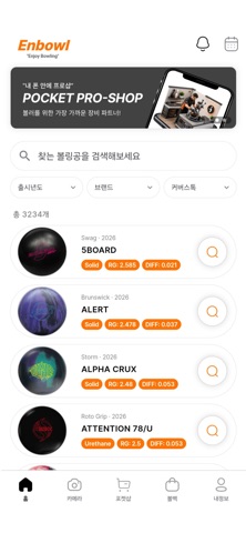 앤볼 Enbowl - 볼링공 도감·볼링 영상 제작 iPhone screenshot 1