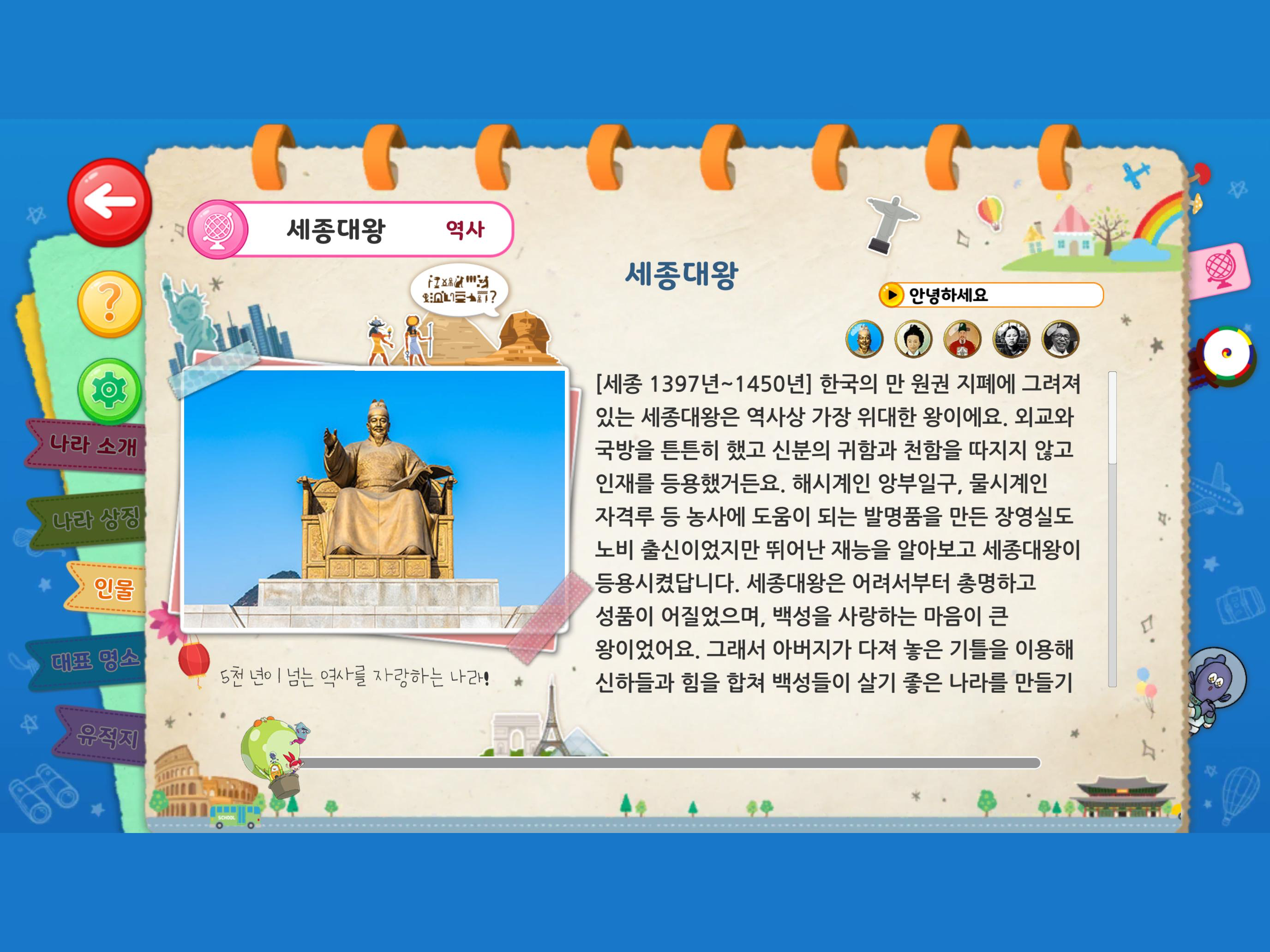쥬키토키 월드맵 AR 퀴즈 screenshot 15