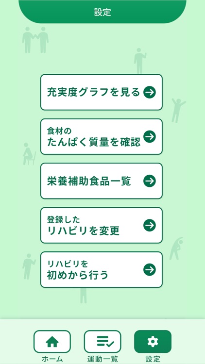 おうちDEリハ - 自宅でできるリハビリガイド screenshot-7