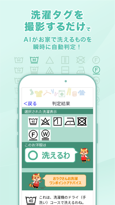 あ~らくせんたく(あーらくせんたく)|洗濯マークAI自動認識のスクリーンショット - 2