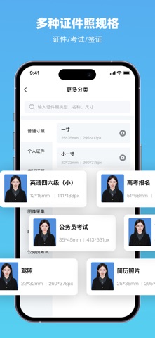 掌上证件照 -证件照制作, 一寸照，抠图换背景，证件照换背景 iPhone screenshot 4