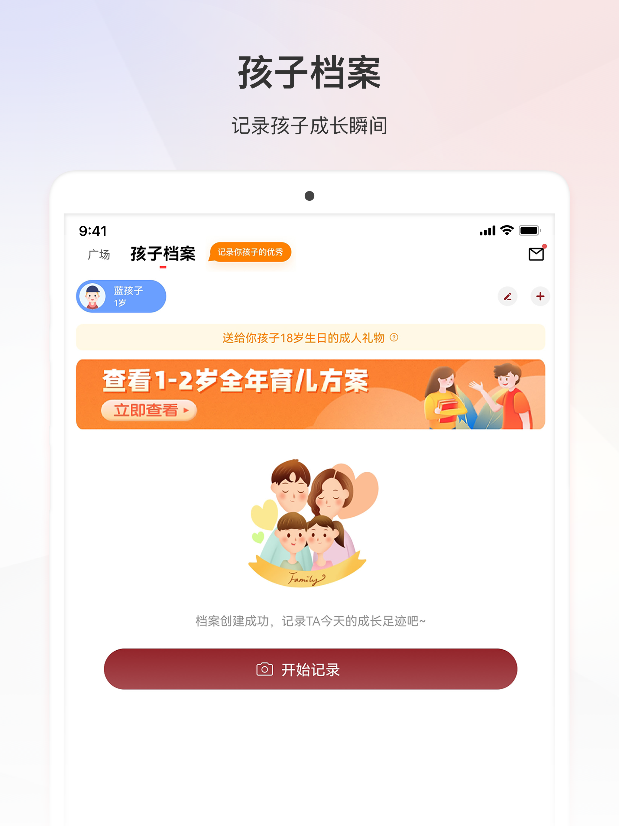 家慧库-妈妈必备的家庭教育知识软件