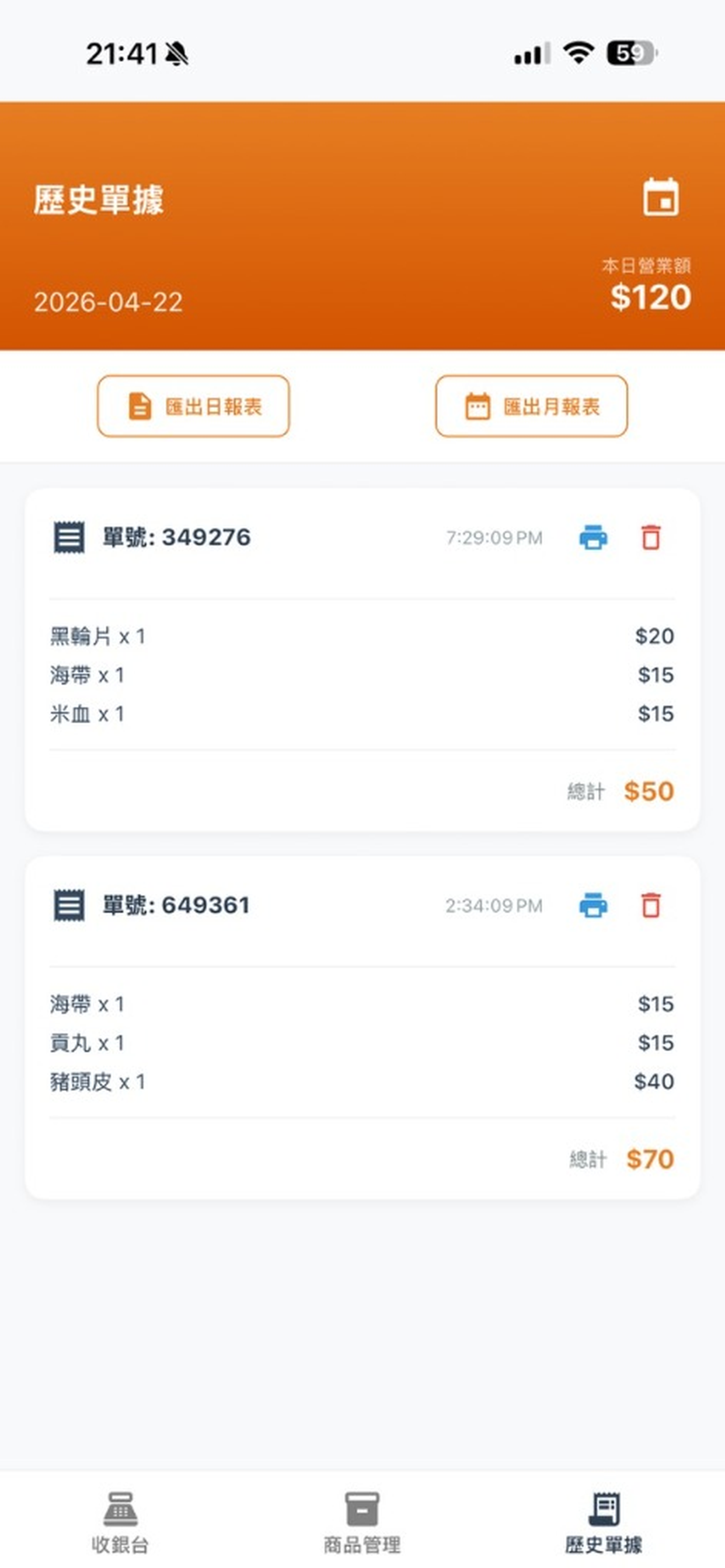 夜市人點餐系統
