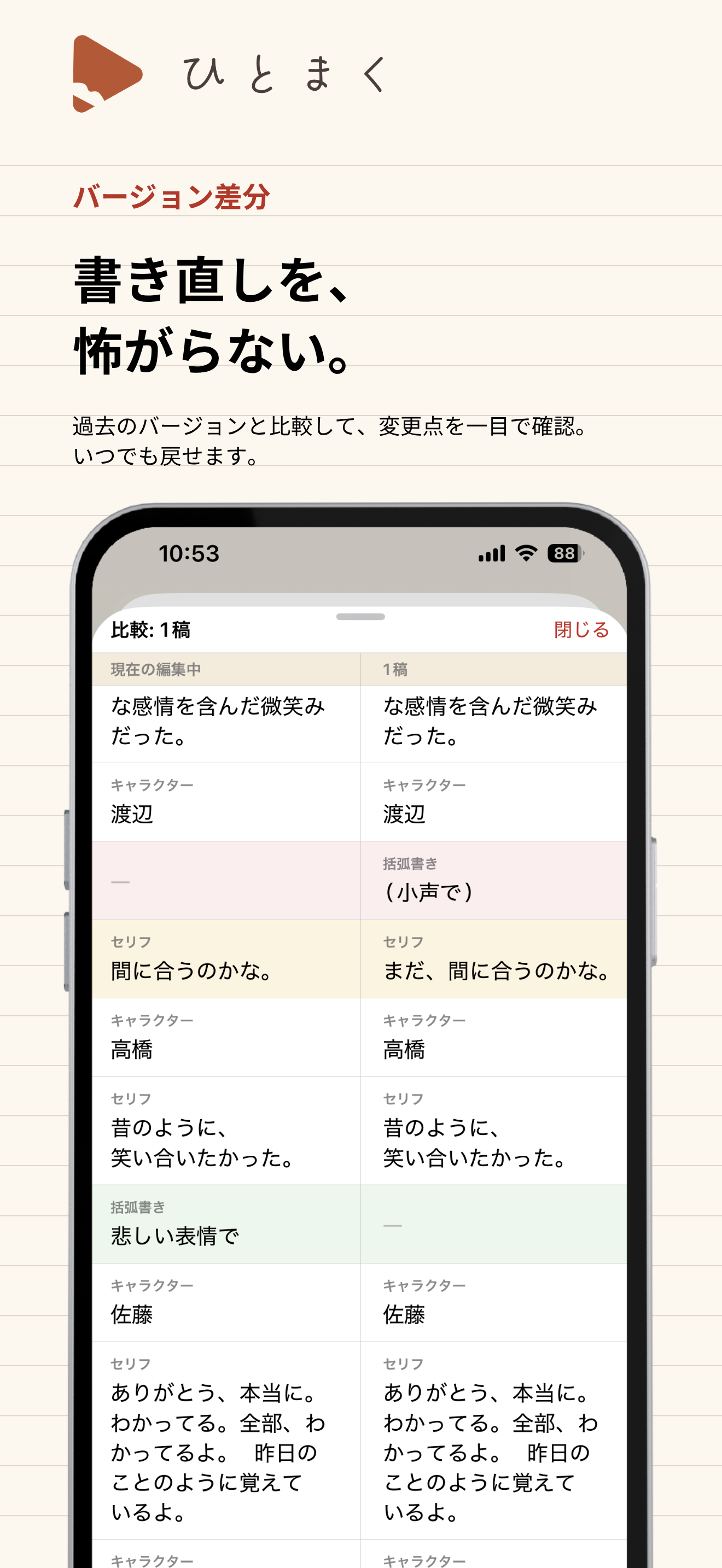 ひとまく - 脚本・シナリオ執筆・制作管理 screenshot 2