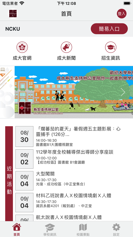 #1. 成大資訊公告平臺 (iOS) 由: National Cheng Kung University