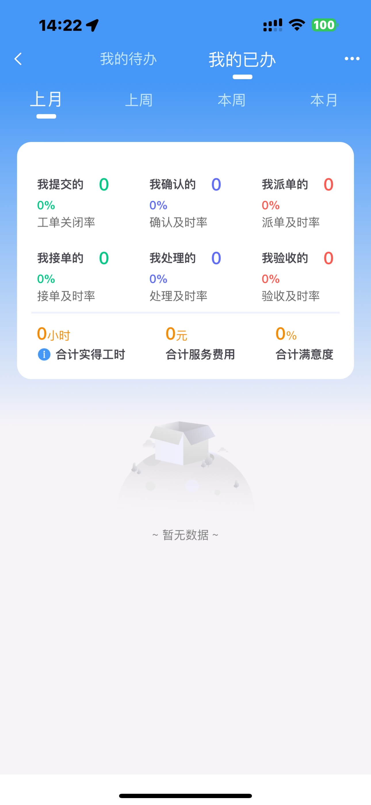 北京冠城嘉和物业服务 screenshot 5