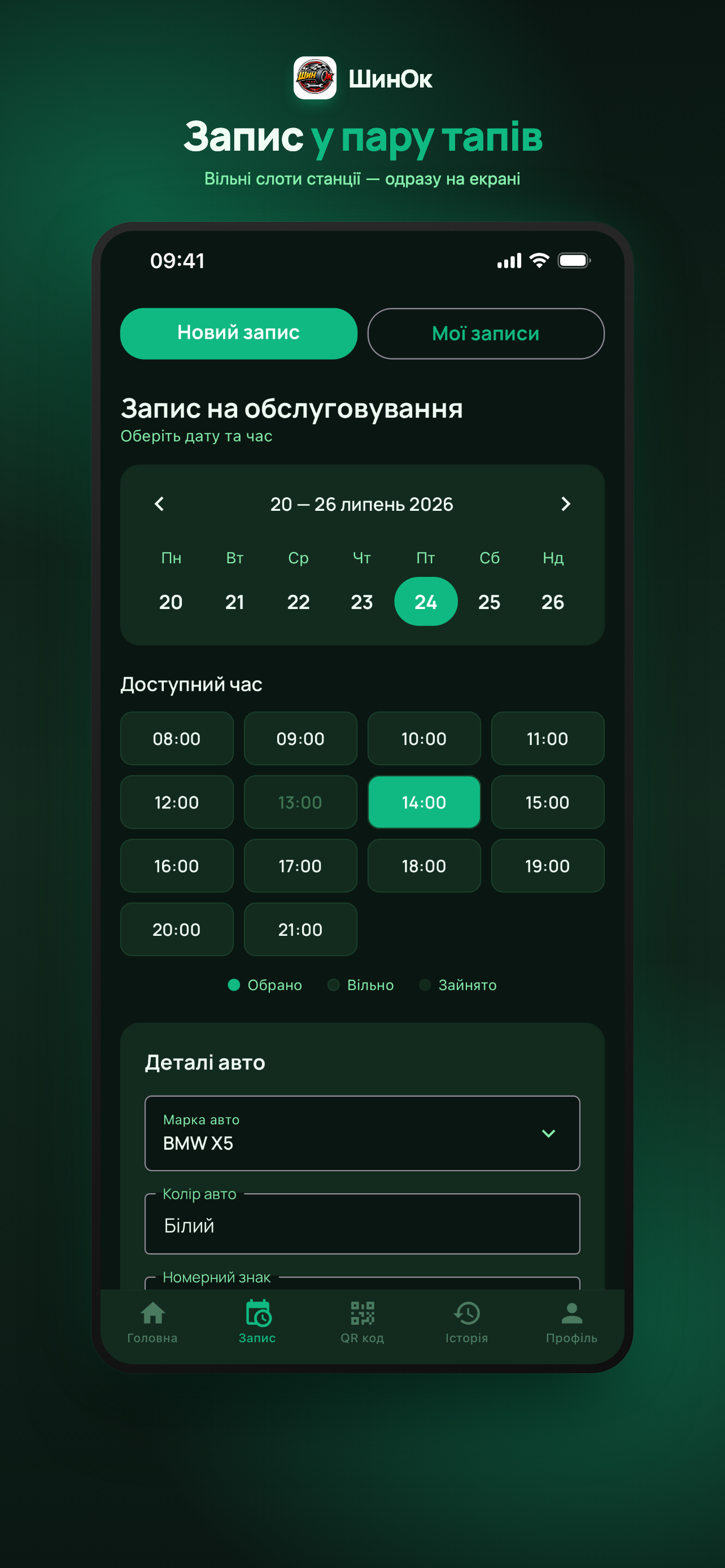 ШинОк screenshot 3