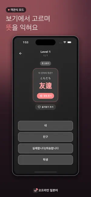오프라인 일본어 screenshot 3