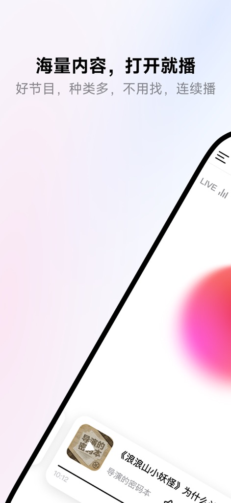 来福 - 你的专属AI电台 - Explore a facilidade de acesso a um vasto catálogo de conteúdo, com o indicador 'LIVE' e a lista de programas que sugerem uma experiência de reprodução contínua e sem interrupções.