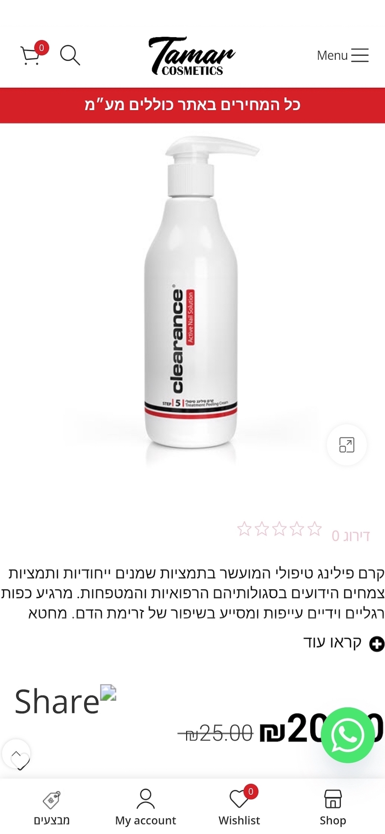 תמר קוסמטיקס