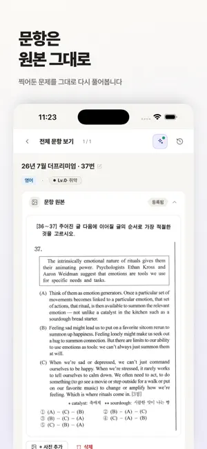 리풀 repull - 복습 아카이브·오답노트 screenshot 2