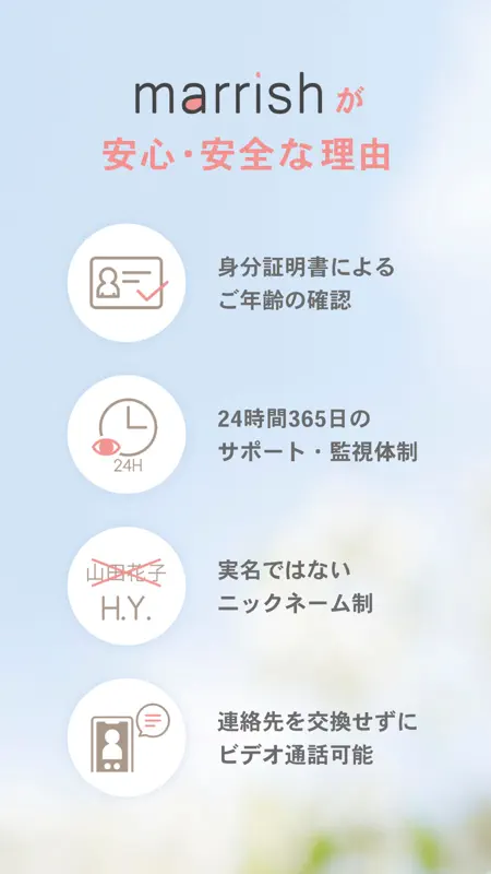 マリッシュ(marrish) 婚活・再婚活のマッチングアプリ screenshot 9 of 9